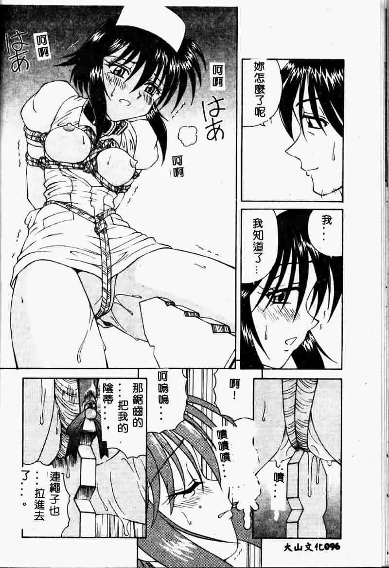 [Spark Utamaro] Immoral Gyakushuu Fhentai - Page 96