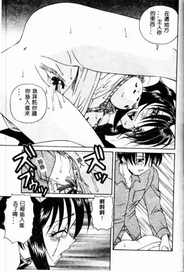 [Spark Utamaro] Immoral Gyakushuu Fhentai - Page 101