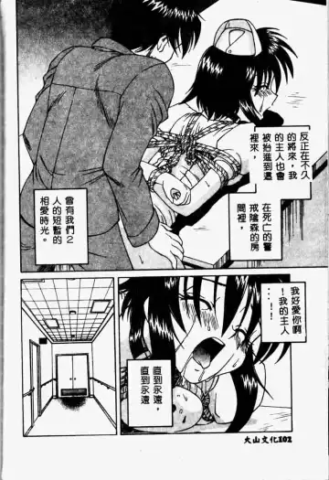 [Spark Utamaro] Immoral Gyakushuu Fhentai - Page 102