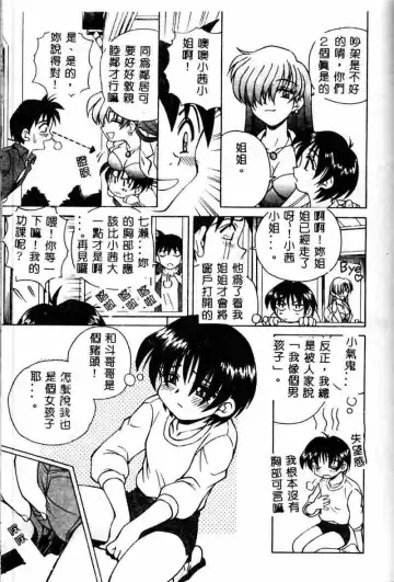 [Spark Utamaro] Immoral Gyakushuu Fhentai - Page 105