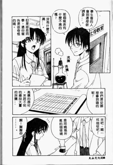 [Spark Utamaro] Immoral Gyakushuu Fhentai - Page 138