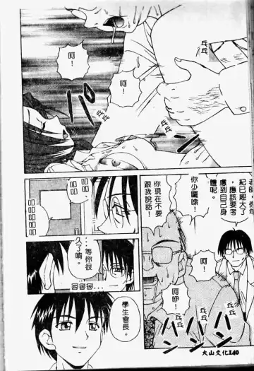 [Spark Utamaro] Immoral Gyakushuu Fhentai - Page 140