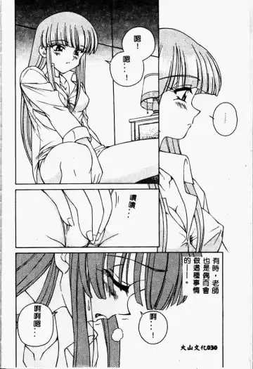 [Spark Utamaro] Immoral Gyakushuu Fhentai - Page 30