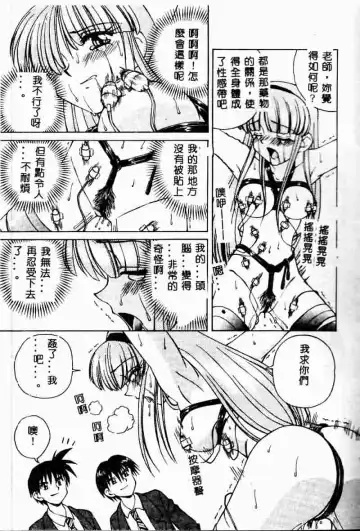 [Spark Utamaro] Immoral Gyakushuu Fhentai - Page 41