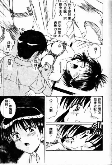 [Spark Utamaro] Immoral Gyakushuu Fhentai - Page 59