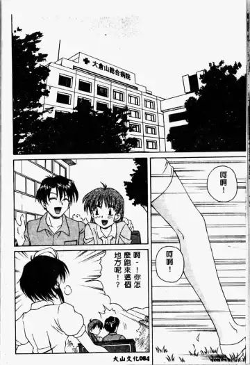 [Spark Utamaro] Immoral Gyakushuu Fhentai - Page 84