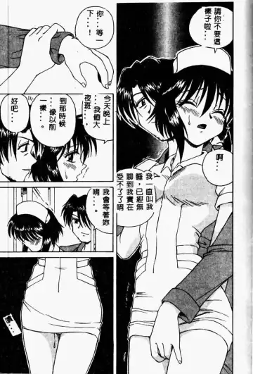 [Spark Utamaro] Immoral Gyakushuu Fhentai - Page 87