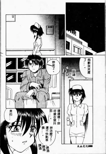 [Spark Utamaro] Immoral Gyakushuu Fhentai - Page 88