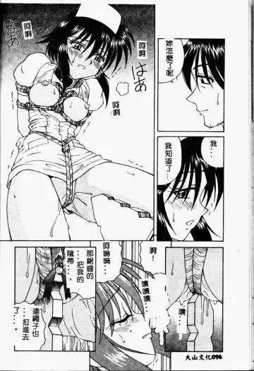 [Spark Utamaro] Immoral Gyakushuu Fhentai - Page 96