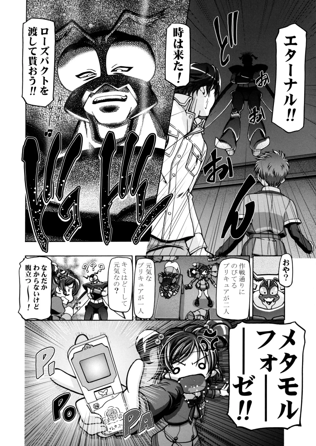 [Kousaka Jun] Kamen de Puni Cure (decensored) Fhentai - Page 34