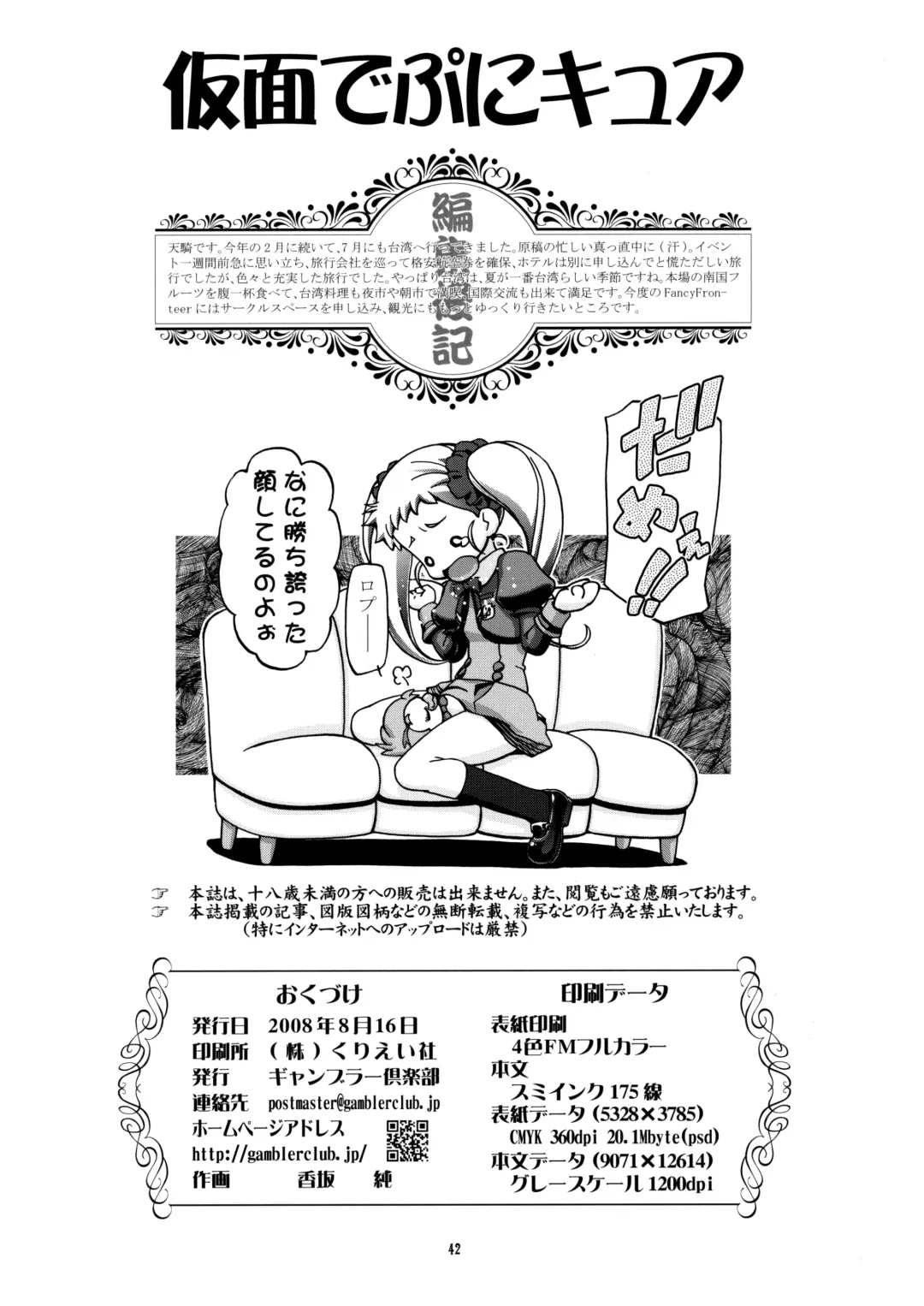 [Kousaka Jun] Kamen de Puni Cure (decensored) Fhentai - Page 43