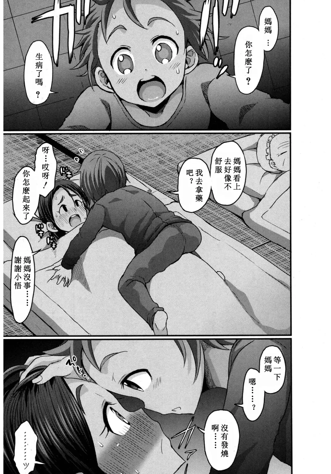 [Bu-chan] Gonenburi no Okaa-san Fhentai - Page 18