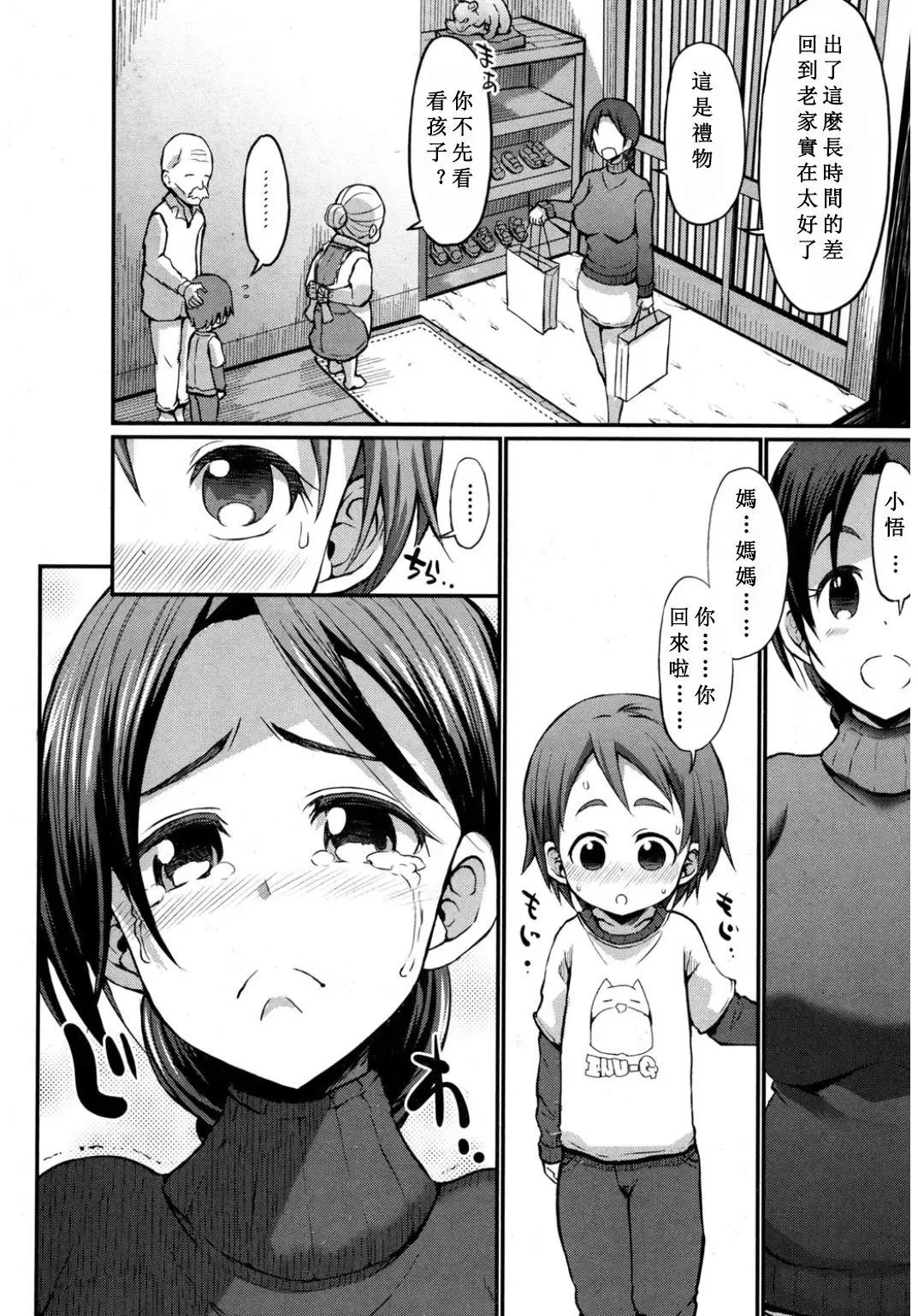 [Bu-chan] Gonenburi no Okaa-san Fhentai - Page 3