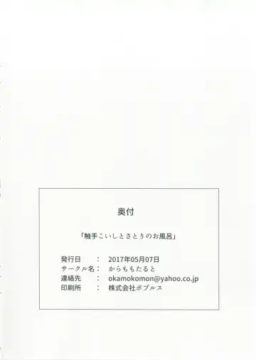 [Kindatsu] Shokushu Koishi to Satori no Ofuro Fhentai - Page 18