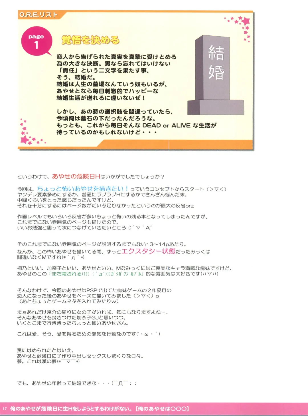 [Kisaragi-mic] Ore no Ayase ga Kikenbi ni Nama H o Shiyou to Suru Wake ga Nai. Fhentai - Page 17