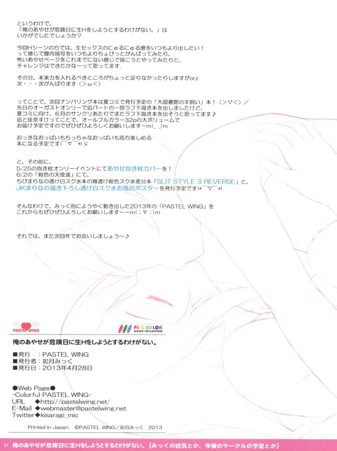 [Kisaragi-mic] Ore no Ayase ga Kikenbi ni Nama H o Shiyou to Suru Wake ga Nai. Fhentai - Page 21