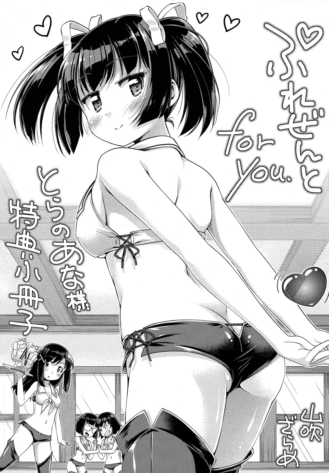 [Yamabuki Zarame] Hanjuku Plum to Sugar Syrup Toranoana Tokuten 12p Shousasshi Fhentai - Page 1