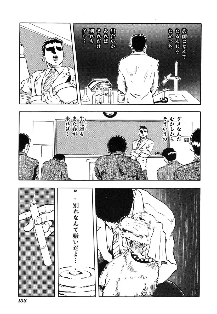 Ikenie Ichiba Vol. 8 - Idol Fhentai - Page 133