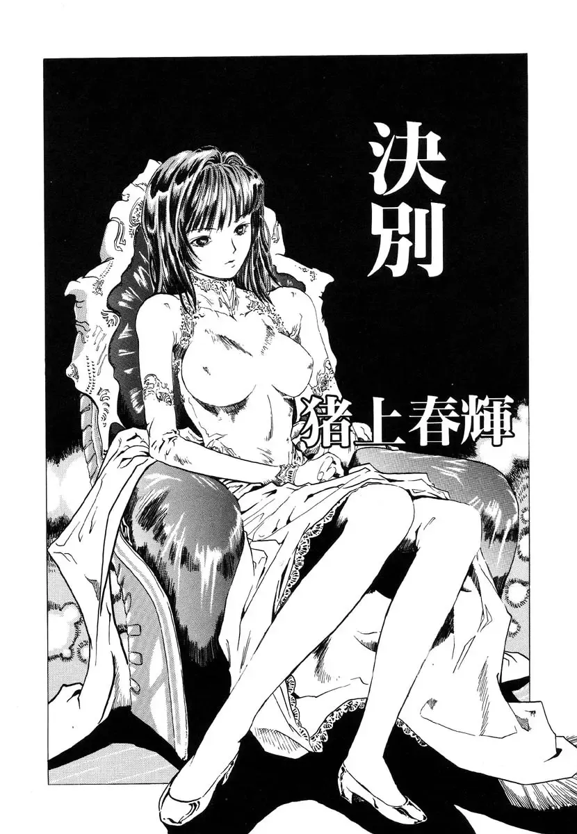 Ikenie Ichiba Vol. 8 - Idol Fhentai - Page 134