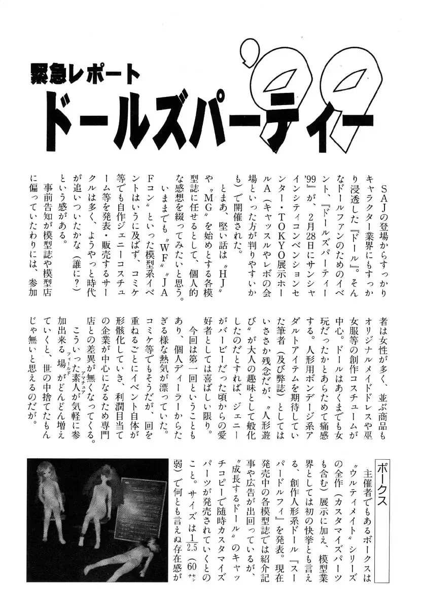 Ikenie Ichiba Vol. 8 - Idol Fhentai - Page 169