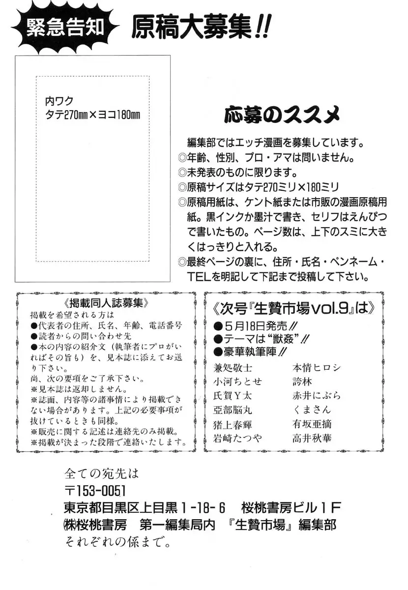 Ikenie Ichiba Vol. 8 - Idol Fhentai - Page 178