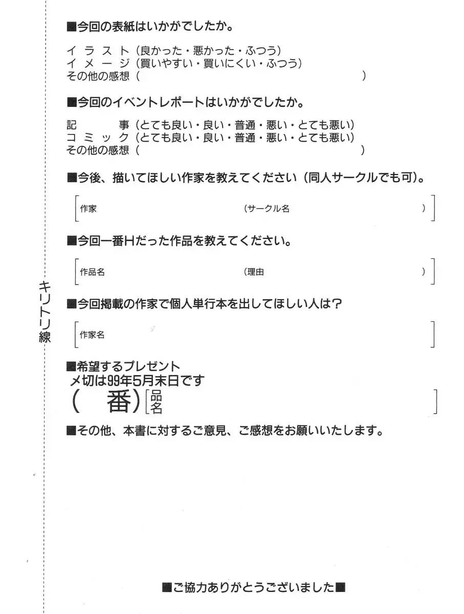 Ikenie Ichiba Vol. 8 - Idol Fhentai - Page 182