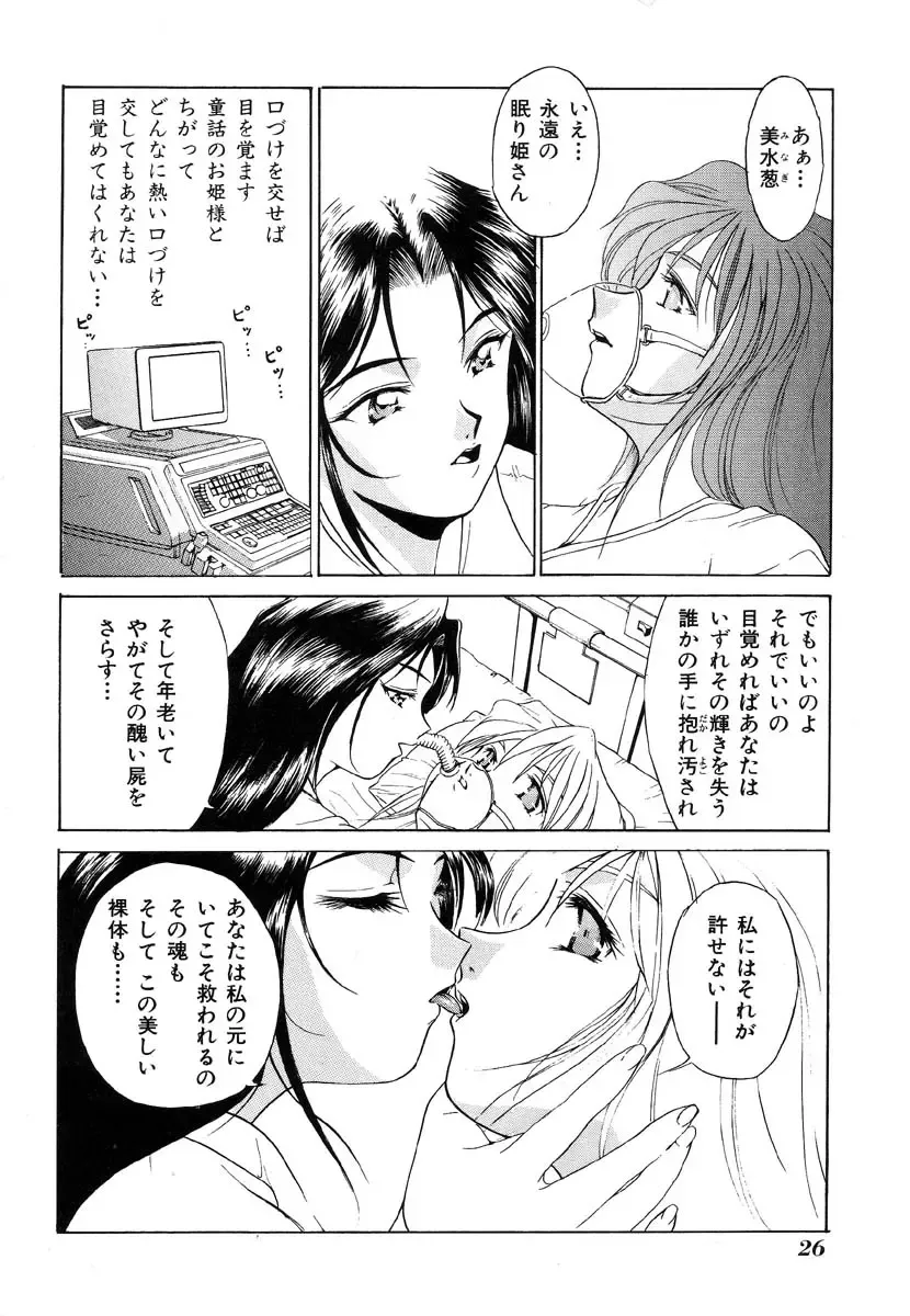 Ikenie Ichiba Vol. 8 - Idol Fhentai - Page 26