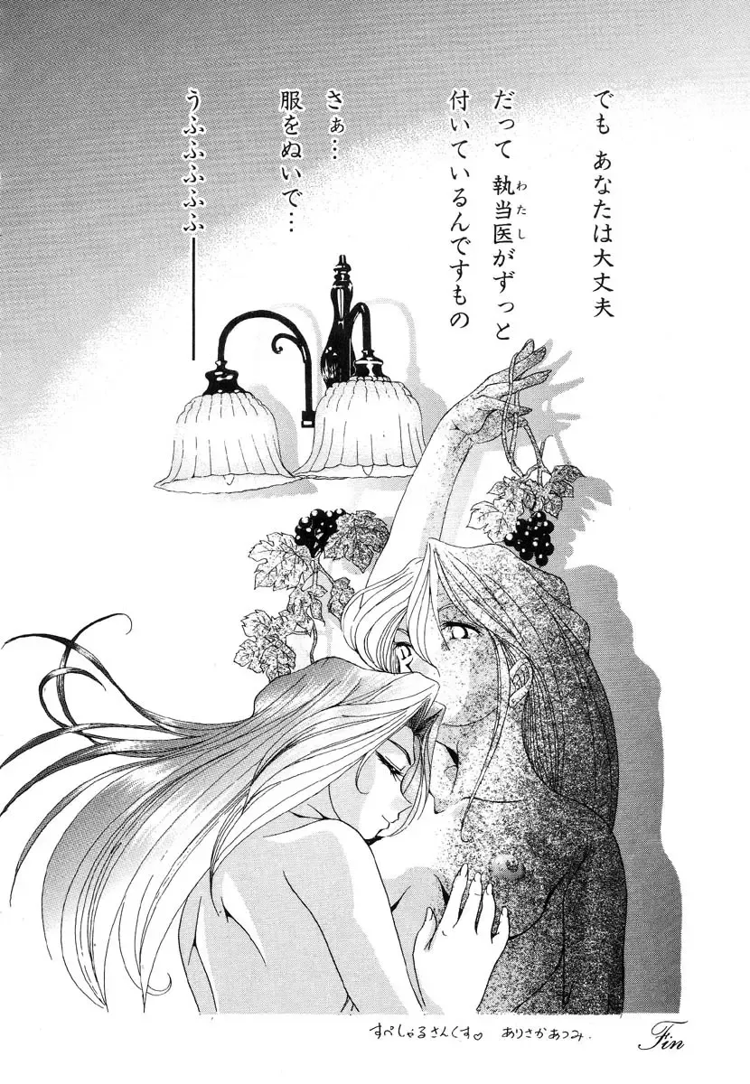 Ikenie Ichiba Vol. 8 - Idol Fhentai - Page 36