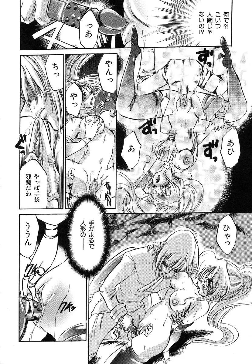 Ikenie Ichiba Vol. 8 - Idol Fhentai - Page 78