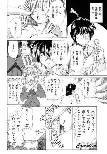 Ikenie Ichiba Vol. 8 - Idol Fhentai - Page 154