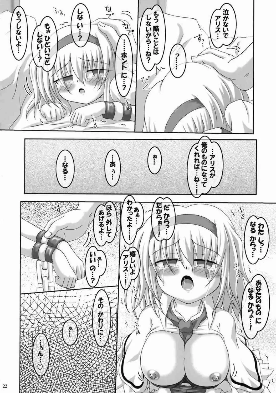 Alice Ijiri Goudoushi Nanairo Ayatsuri Ningyou Fhentai - Page 20