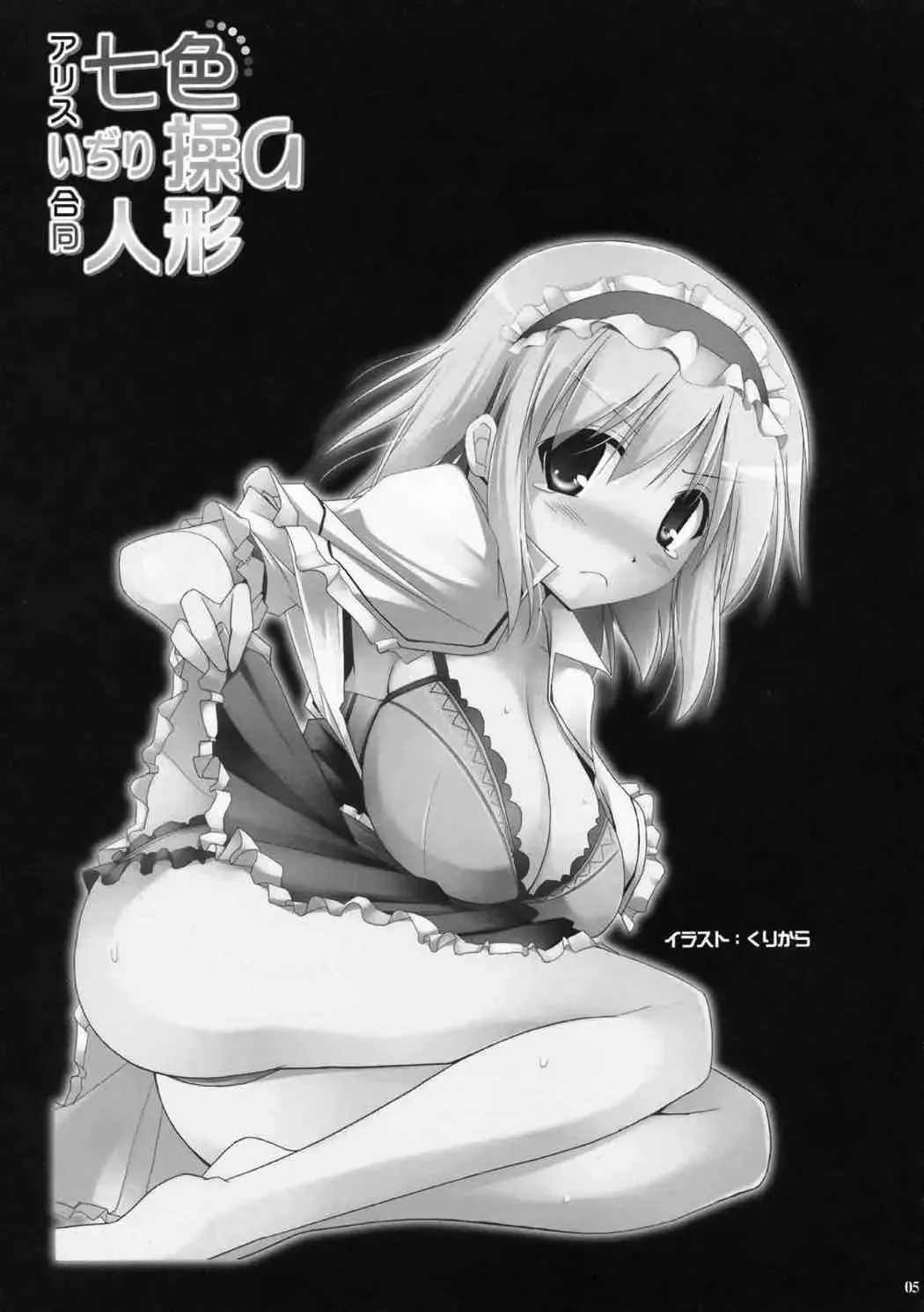 Alice Ijiri Goudoushi Nanairo Ayatsuri Ningyou Fhentai - Page 3