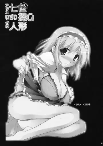 Alice Ijiri Goudoushi Nanairo Ayatsuri Ningyou Fhentai - Page 3
