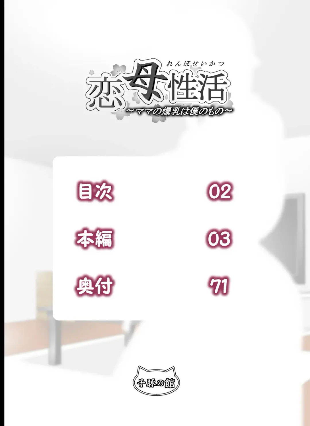 [Rara8] Renbo Seikatsu ~ Mama no Bakunyuu wa Boku no Mono Fhentai - Page 2