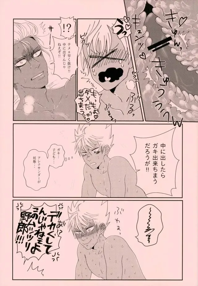 [Reo] Alexander-kun no Himitsu Fhentai - Page 15