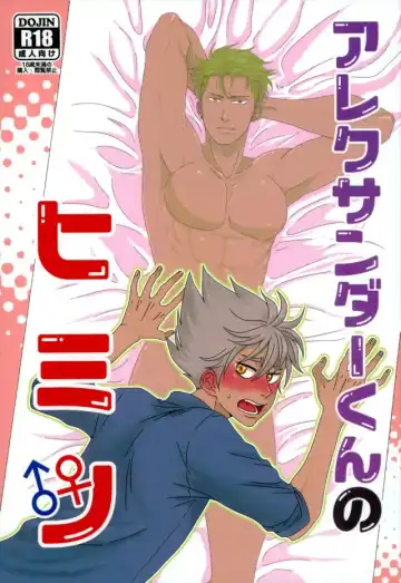 Read [Reo] Alexander-kun no Himitsu - Fhentai