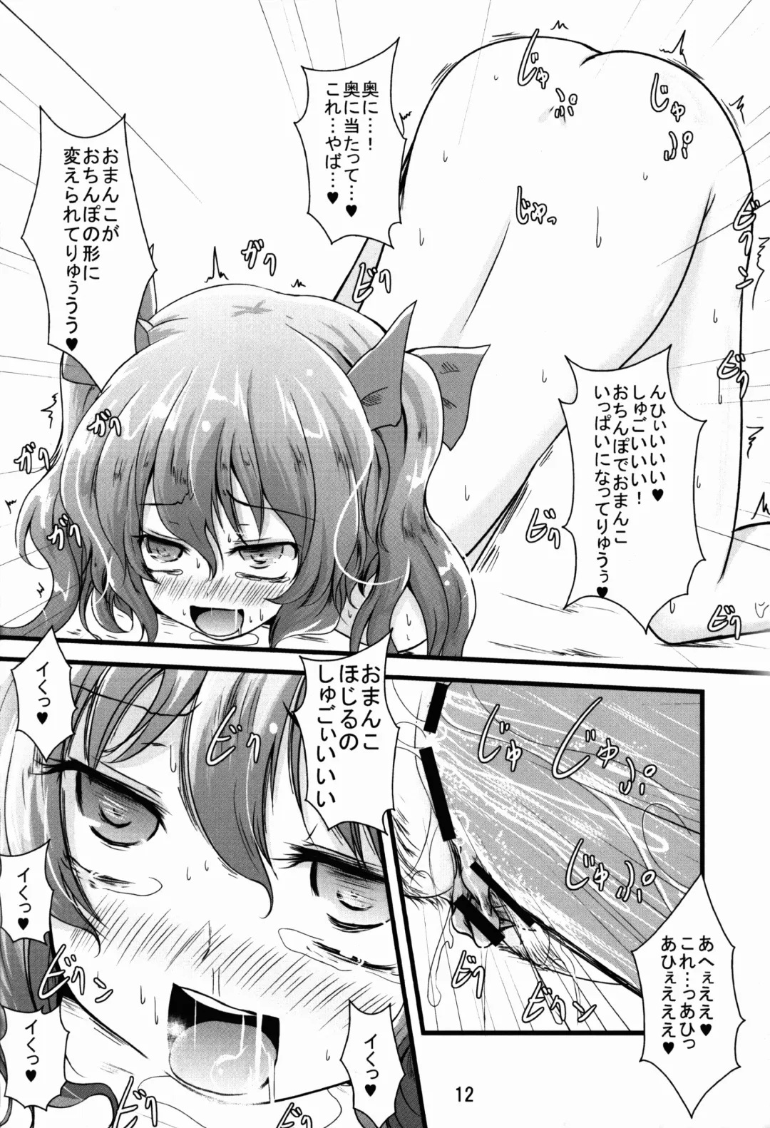 [Kurona] DokiHata Fhentai - Page 12