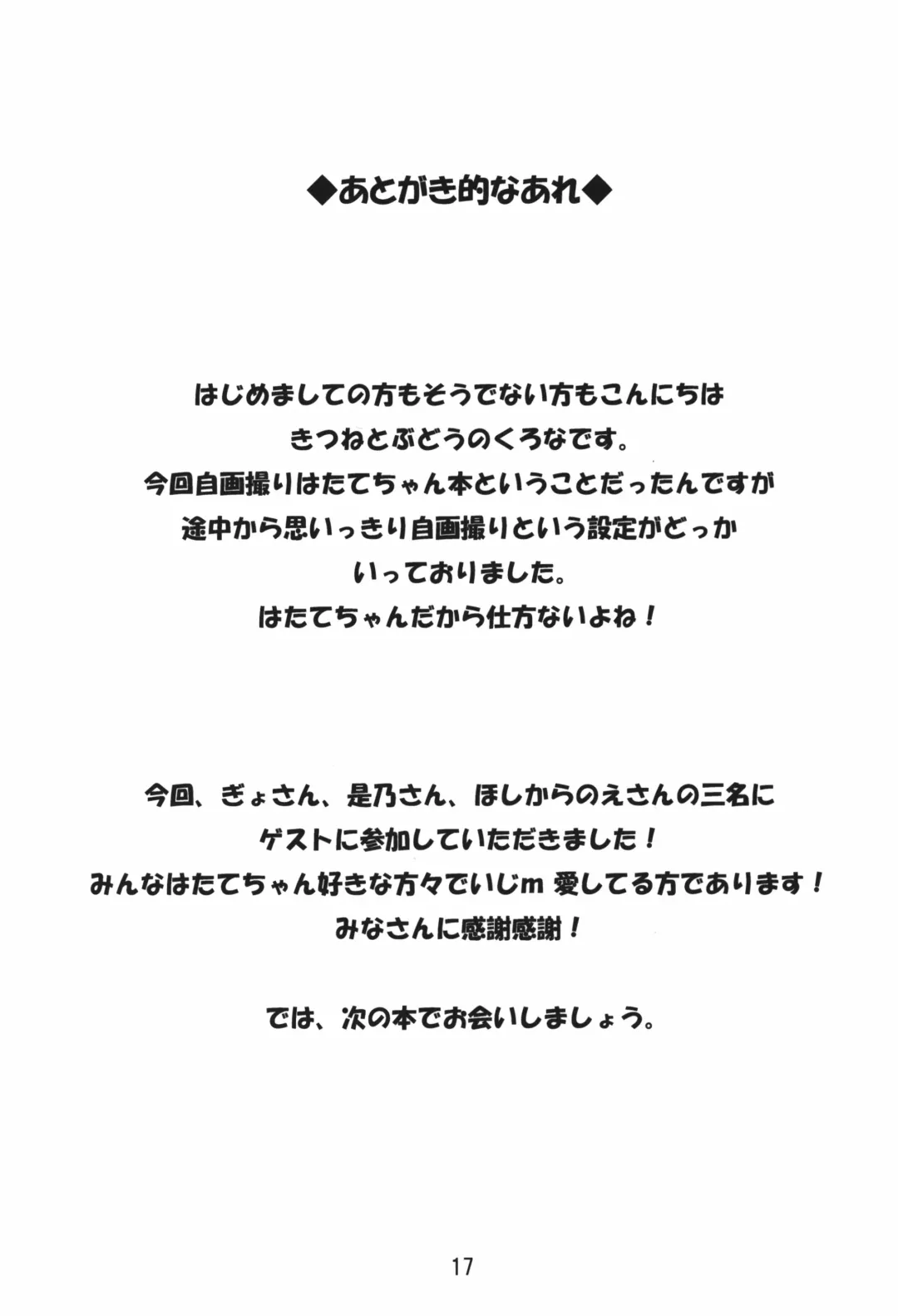 [Kurona] DokiHata Fhentai - Page 17