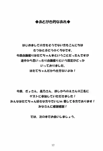 [Kurona] DokiHata Fhentai - Page 17