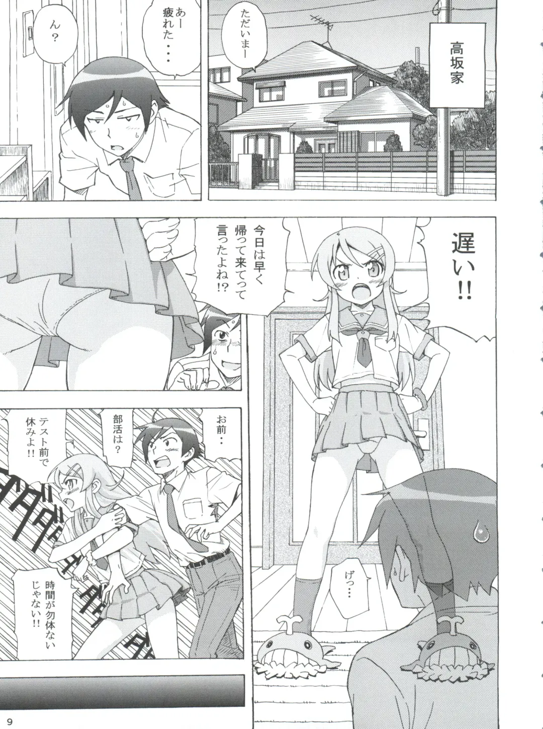 [Tyuda] Ore no Imouto ga Konna ni Matomaru Wake ga Nai. Fhentai - Page 10