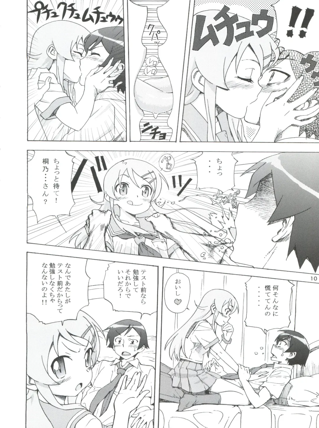 [Tyuda] Ore no Imouto ga Konna ni Matomaru Wake ga Nai. Fhentai - Page 11