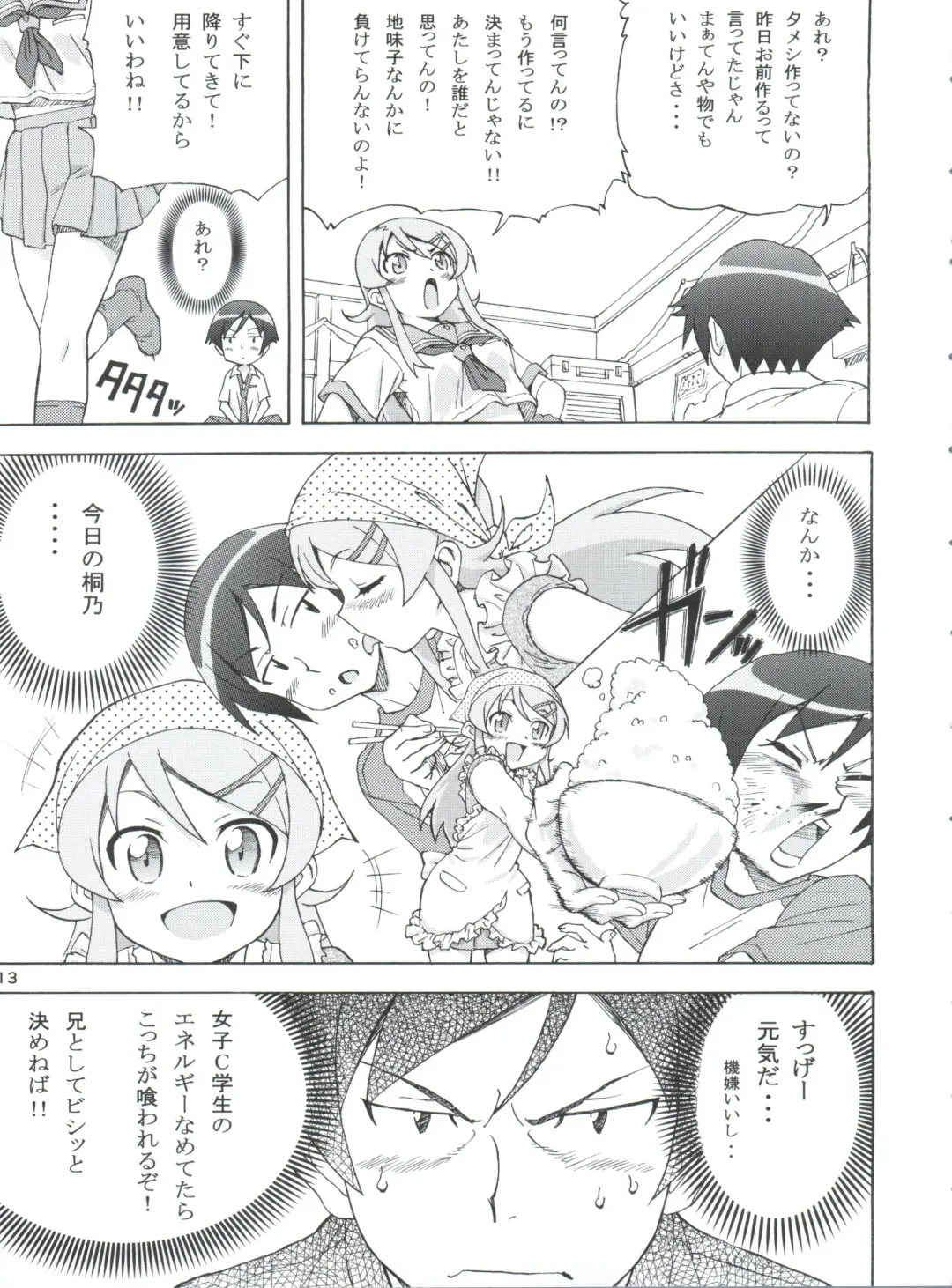 [Tyuda] Ore no Imouto ga Konna ni Matomaru Wake ga Nai. Fhentai - Page 14