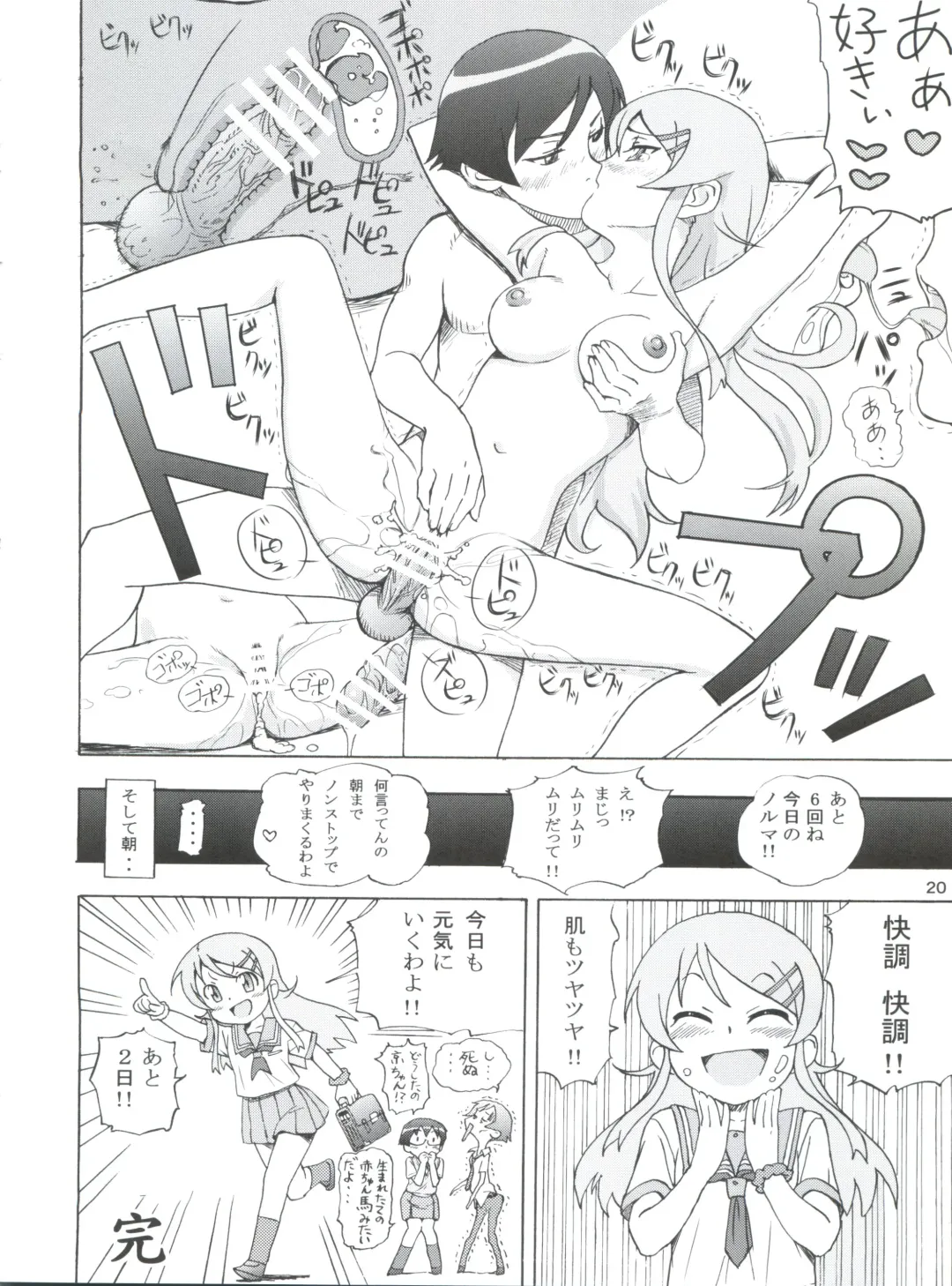 [Tyuda] Ore no Imouto ga Konna ni Matomaru Wake ga Nai. Fhentai - Page 21