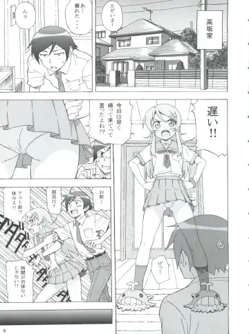 [Tyuda] Ore no Imouto ga Konna ni Matomaru Wake ga Nai. Fhentai - Page 10