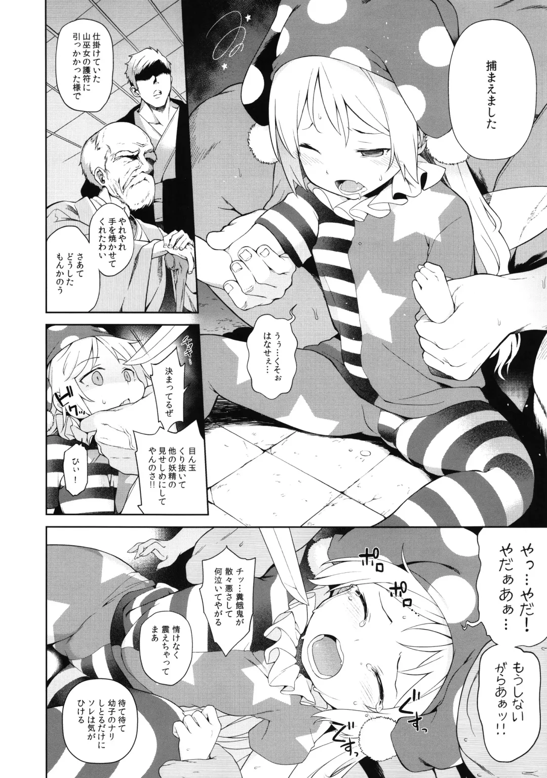 [Saryuu] Ochoushi Clowpi Hitozato Nite Ryoujoku. Fhentai - Page 5