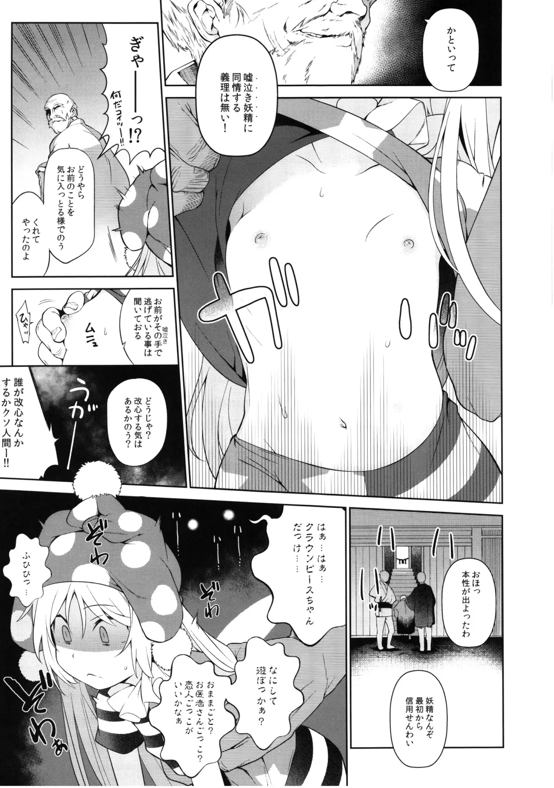 [Saryuu] Ochoushi Clowpi Hitozato Nite Ryoujoku. Fhentai - Page 6