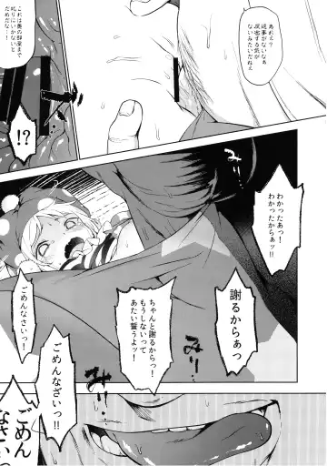 [Saryuu] Ochoushi Clowpi Hitozato Nite Ryoujoku. Fhentai - Page 10