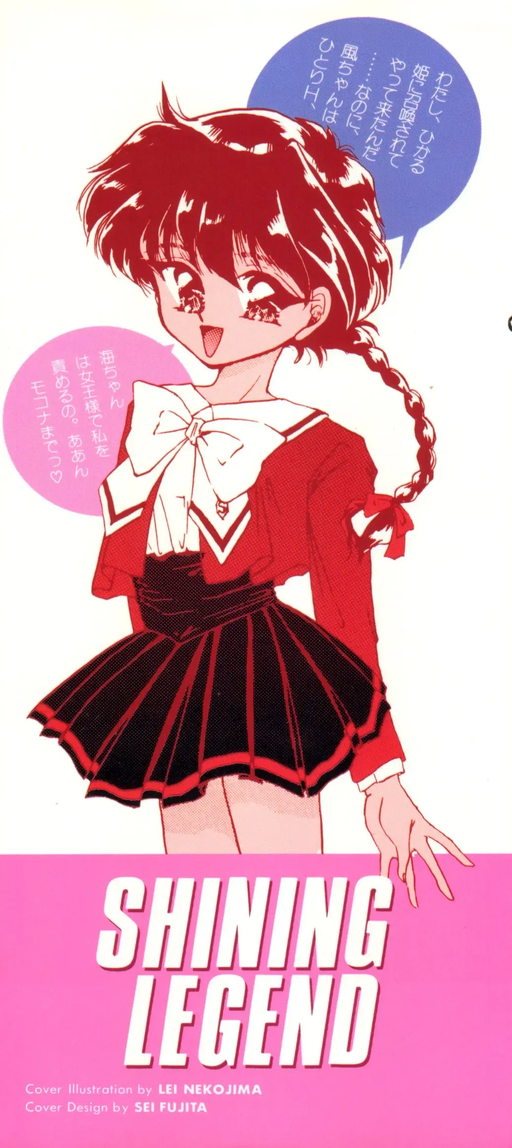 Shining Legend Fhentai - Page 2