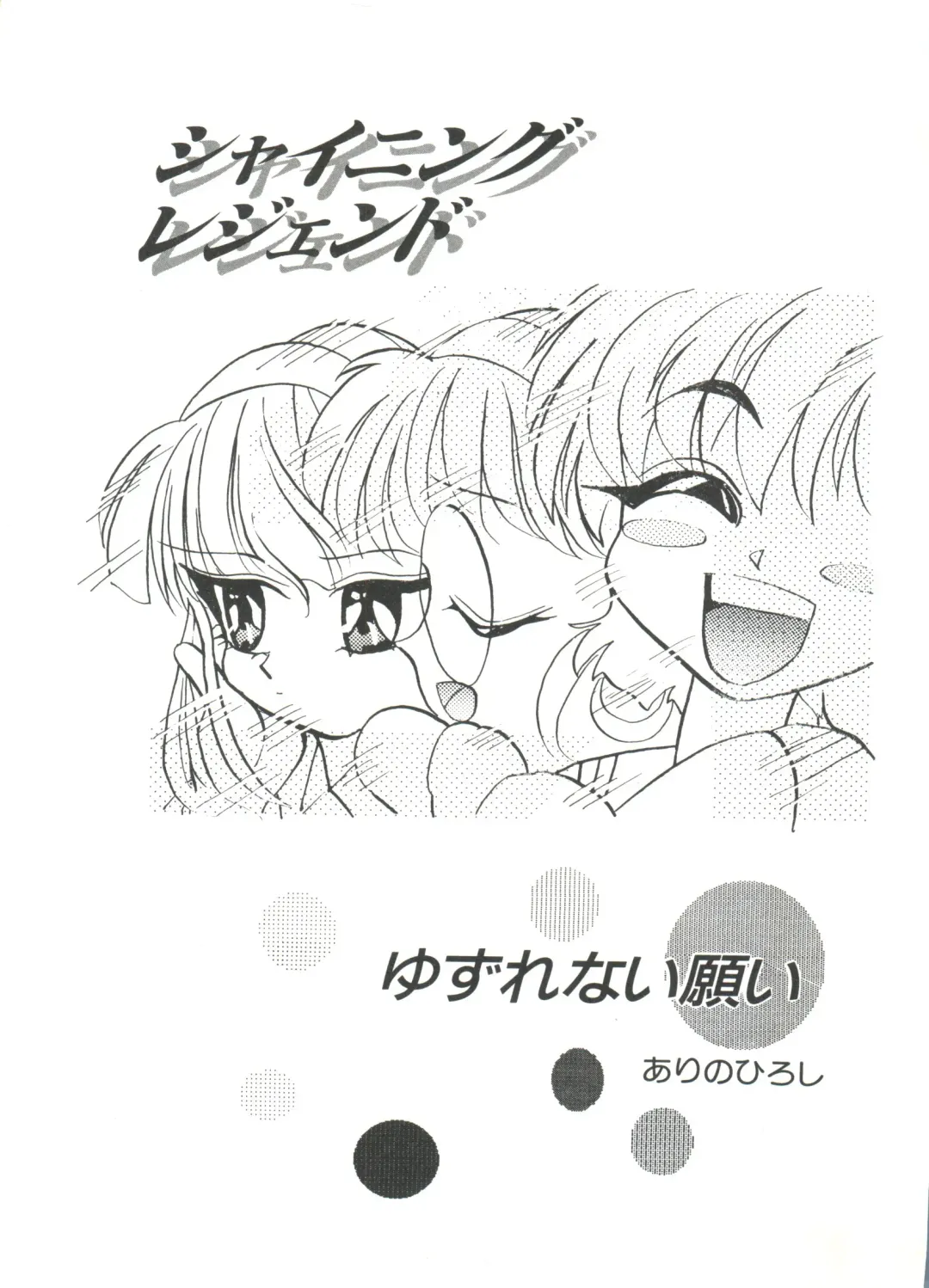 Shining Legend Fhentai - Page 4