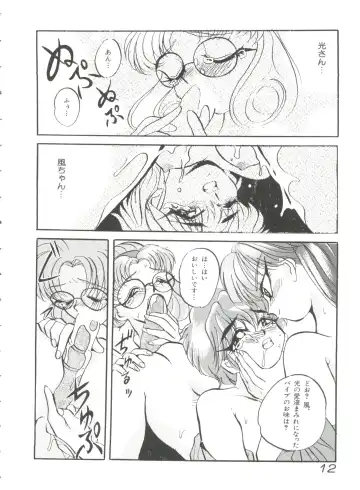 Shining Legend Fhentai - Page 13